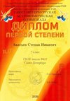 Акатьев Степан 7л1 2025-26 (Федорчук Л.В.)